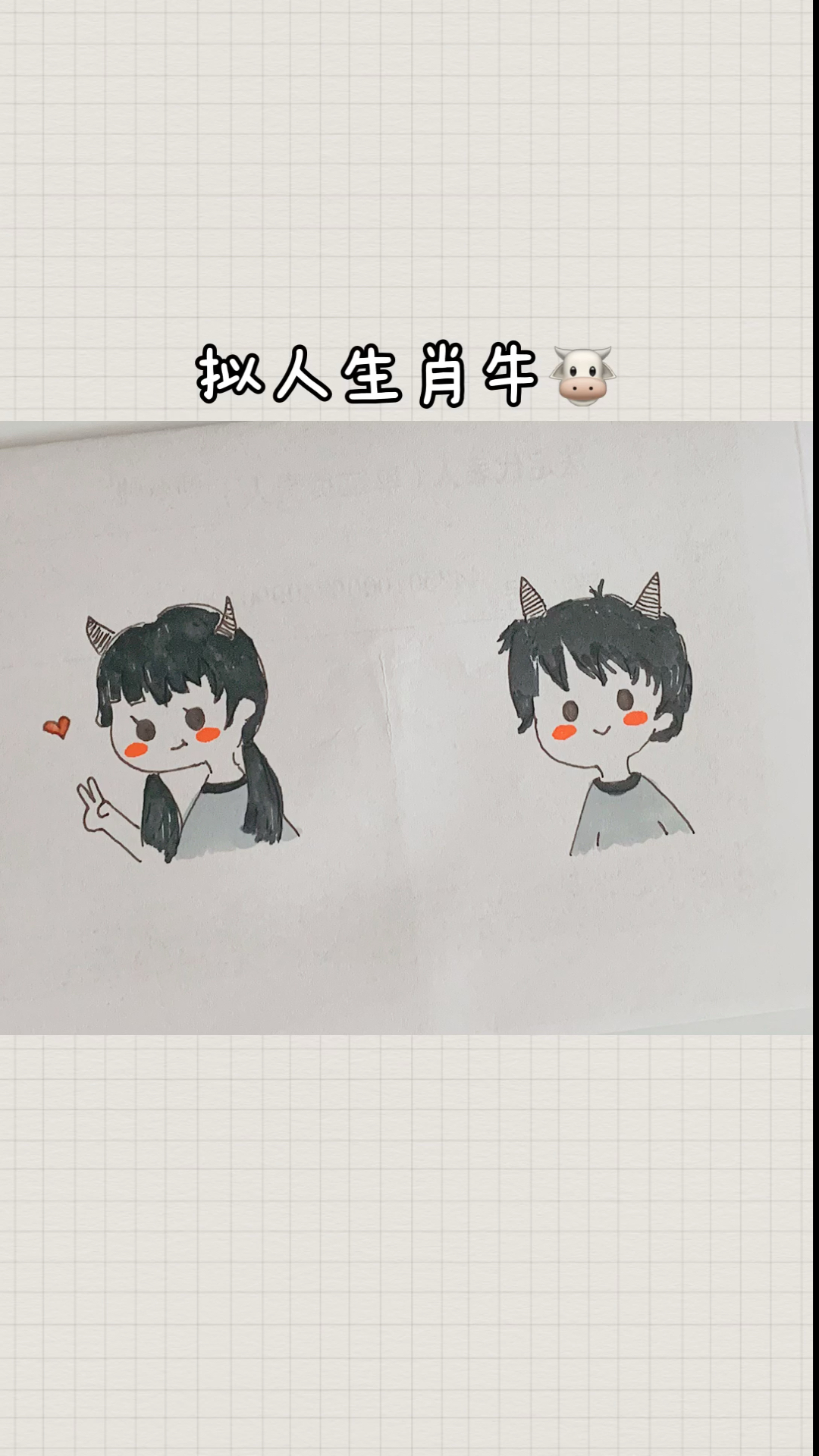 #简笔画#拟人化生肖牛简笔画～
