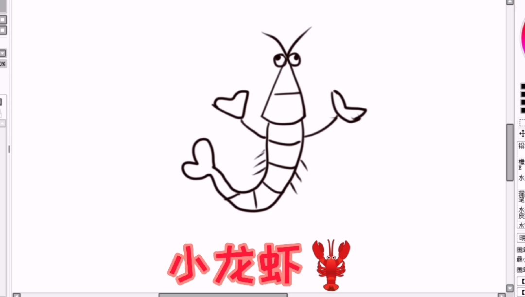 #简笔画#简笔画,今天画一只可爱的小龙虾,吃它。