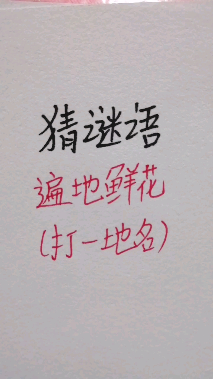 猜灯谜了,