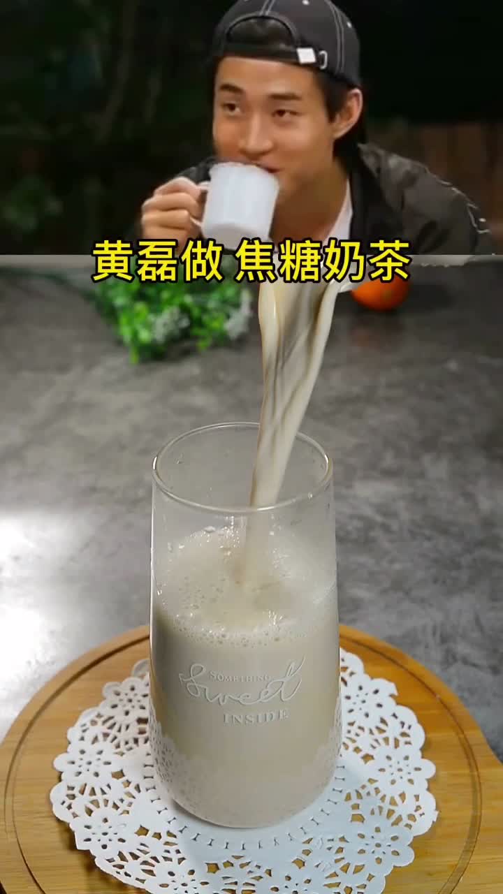 #黄磊做焦糖奶茶只要有茶叶和牛奶就可以在家做焦糖奶茶再也不用买了