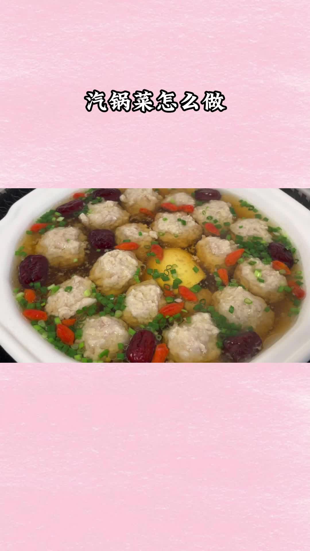 经典的味道,刚刚出锅的汽锅菜,非常好吃