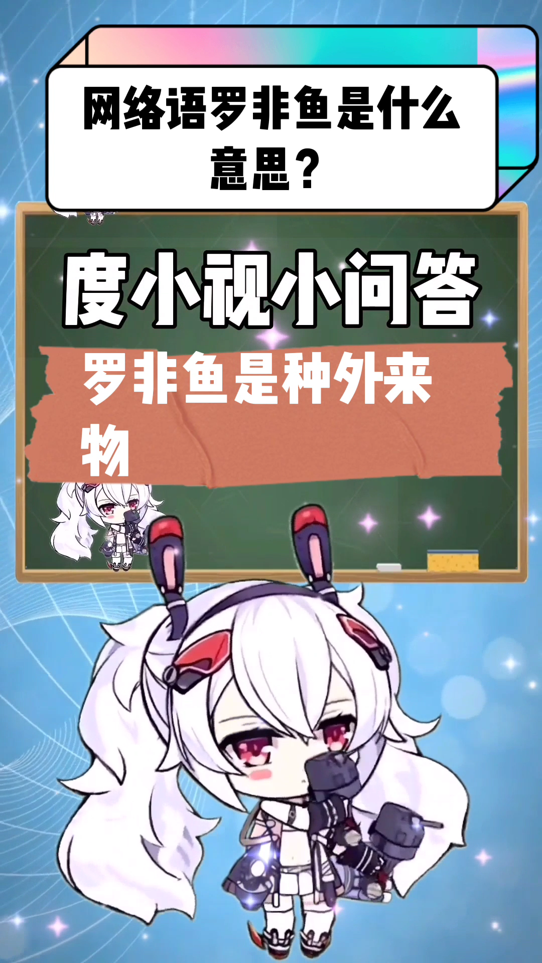 网络语罗非鱼是什么意思?