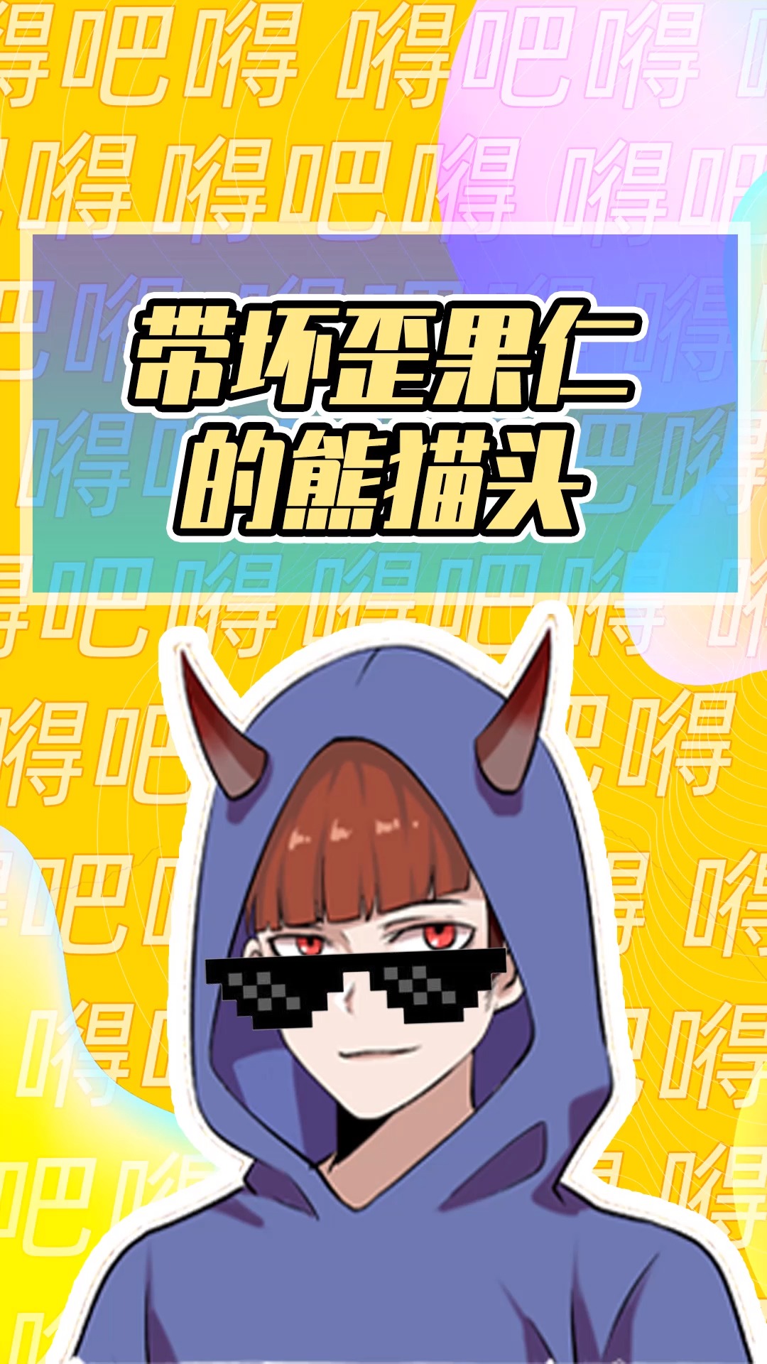 #搞笑#熊猫人脸表情包竟风靡国外?奇葩的文化输出让外国网友三观尽歪!