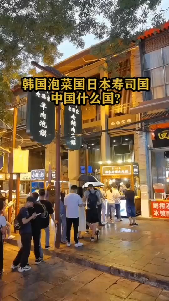 韩国泡菜国日本寿司国,中国什么国?