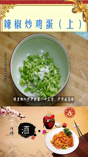 这才是辣椒炒鸡蛋正宗的做法,比饭店卖的还香,刚出锅就被抢光(上)