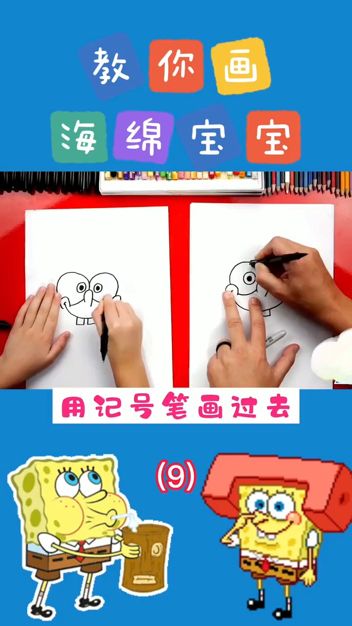 海绵宝宝手绘教程