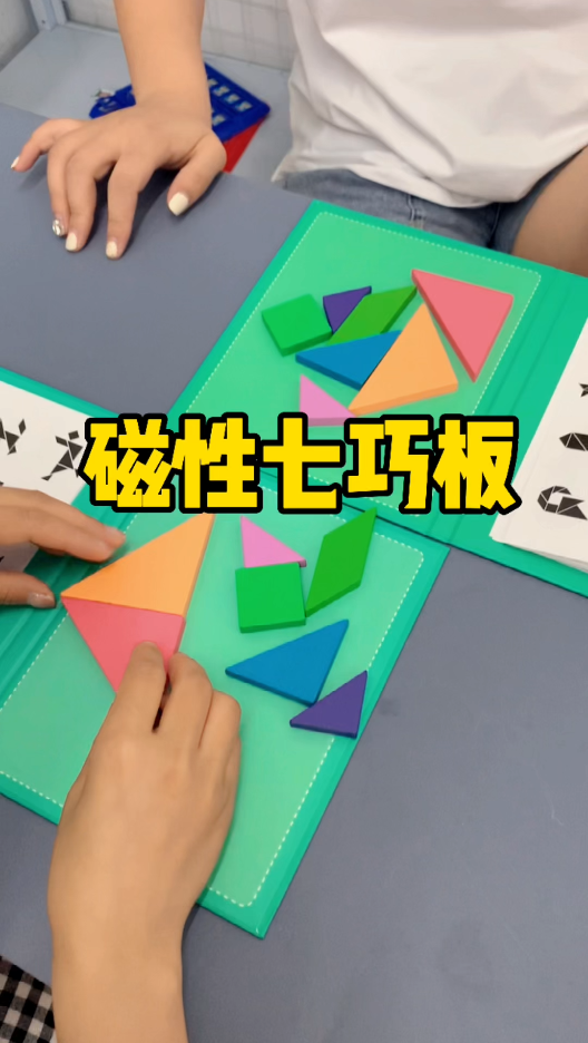 #益智健脑#磁性七巧板,内含140道智力拼图从易到难,开发孩子想象力,动手又动脑
