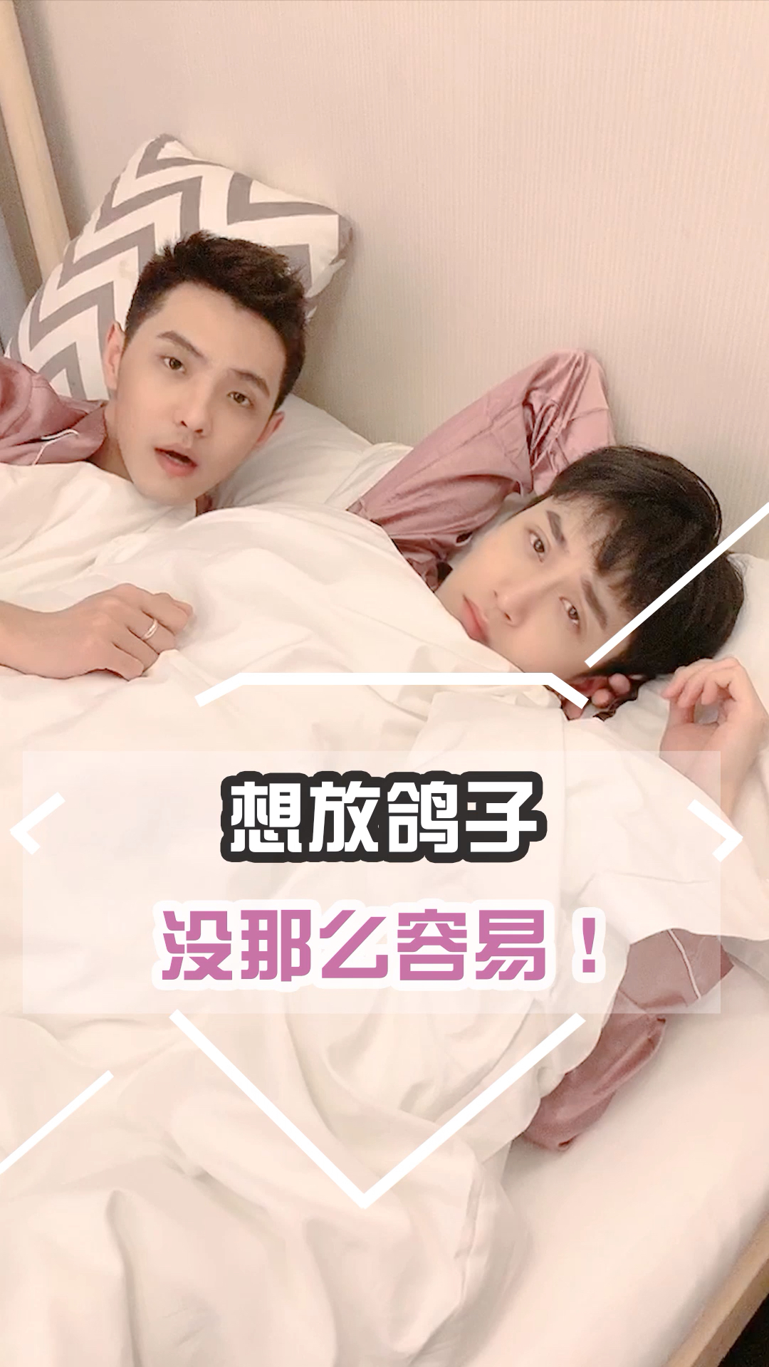 #五一出游记#你身边的鸽王是谁?告诉TA绝对不能轻易爽女生约!