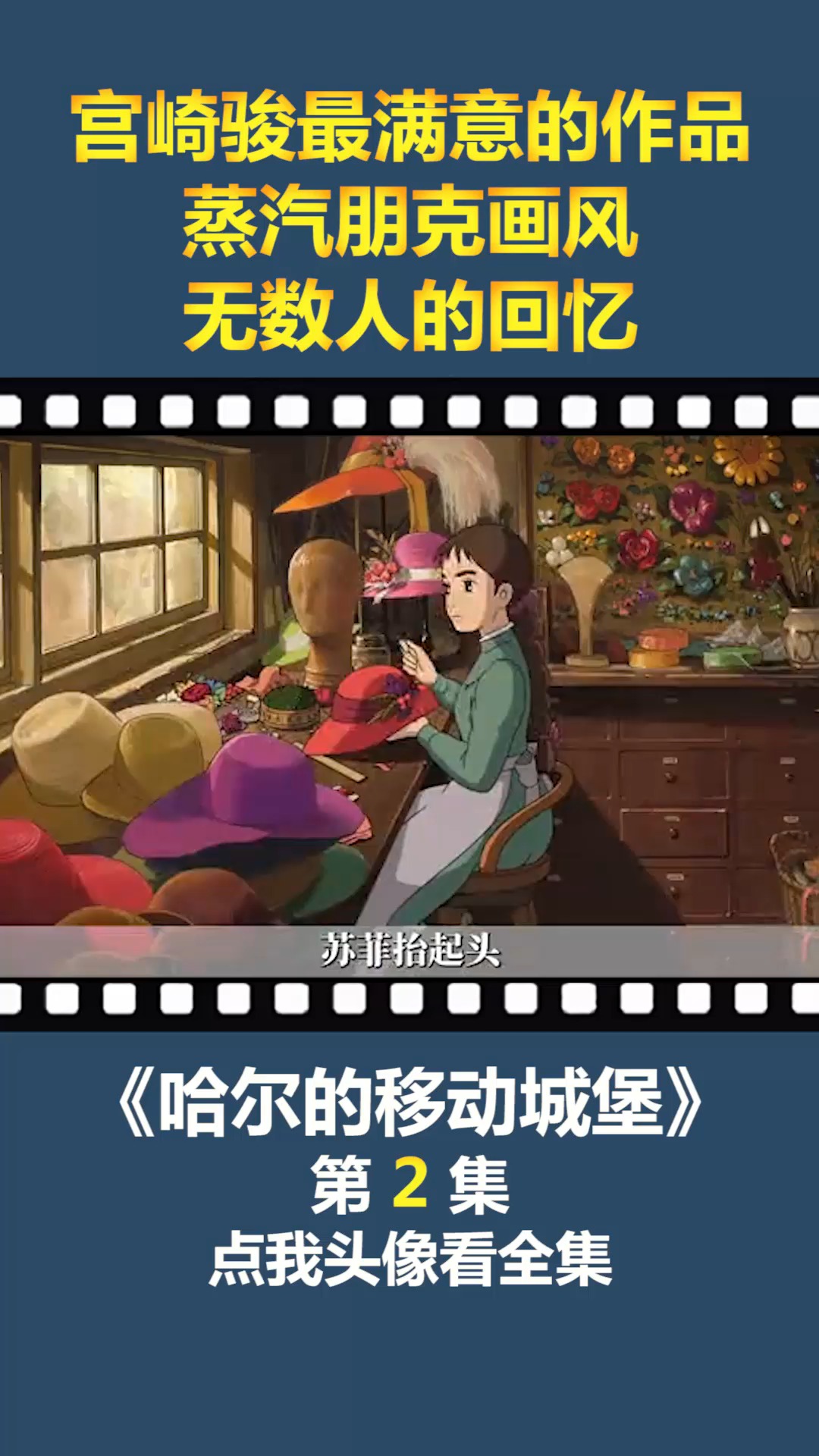 #动漫#宫崎骏最满意的作品,蒸汽朋克画风,无数人的回忆!(2)