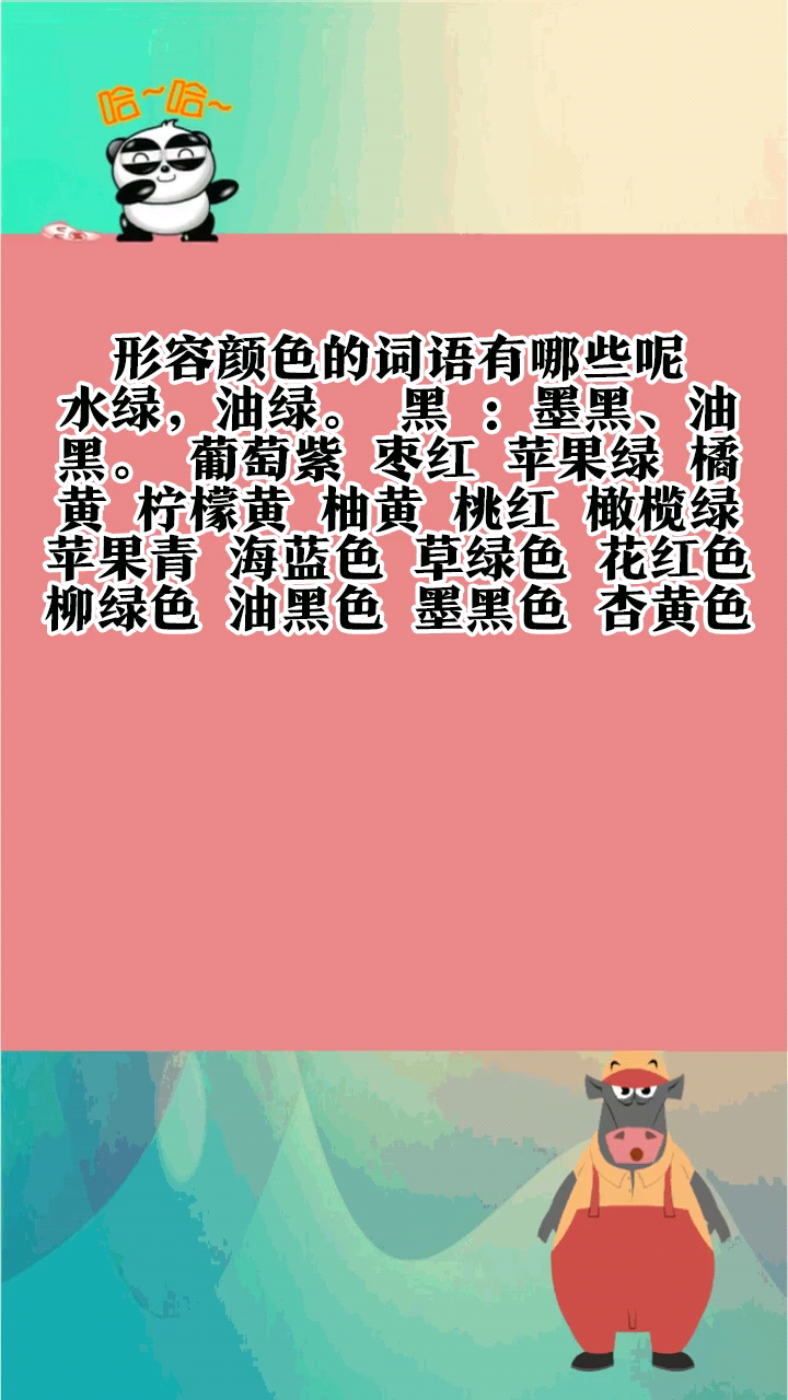 形容颜色的词语有哪些呢