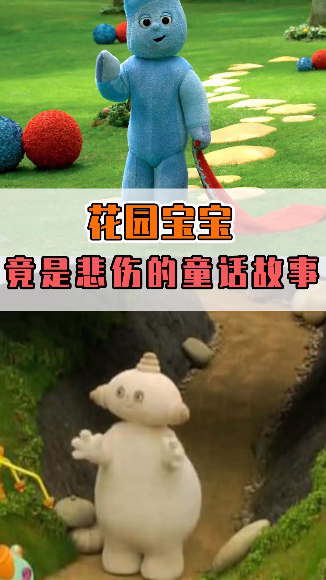 #动漫杂谈#带来无限快乐的花园宝宝,竟是一个悲剧?