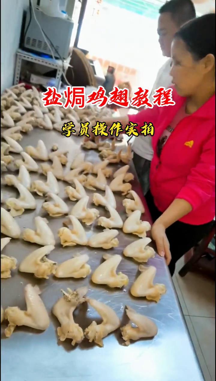 #正宗梅州盐焗食品 ##盐焗鸡翅教程分享#小吃创业 #特色美食