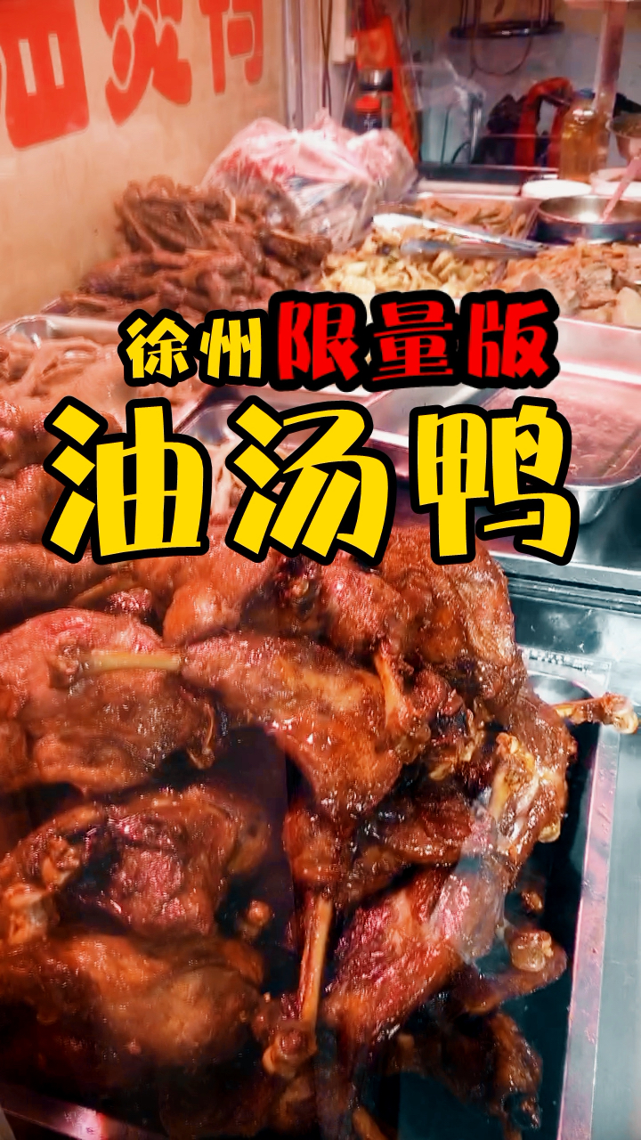 这油烫鸭每天都要排队!!!!