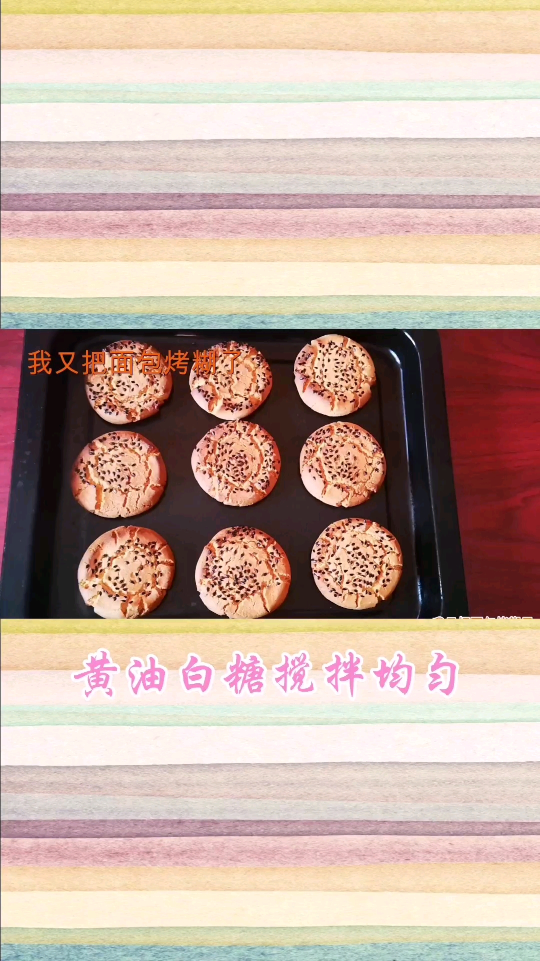 #黑暗料理之王#宫廷桃酥王,简单制作