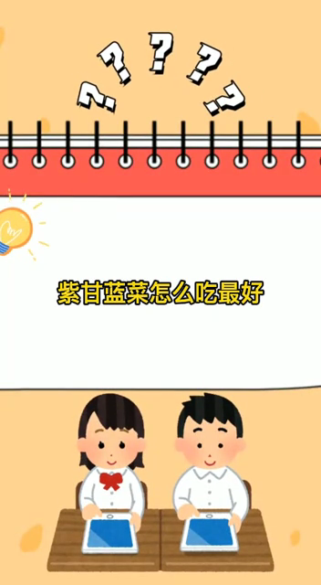 紫甘蓝菜怎么吃最好