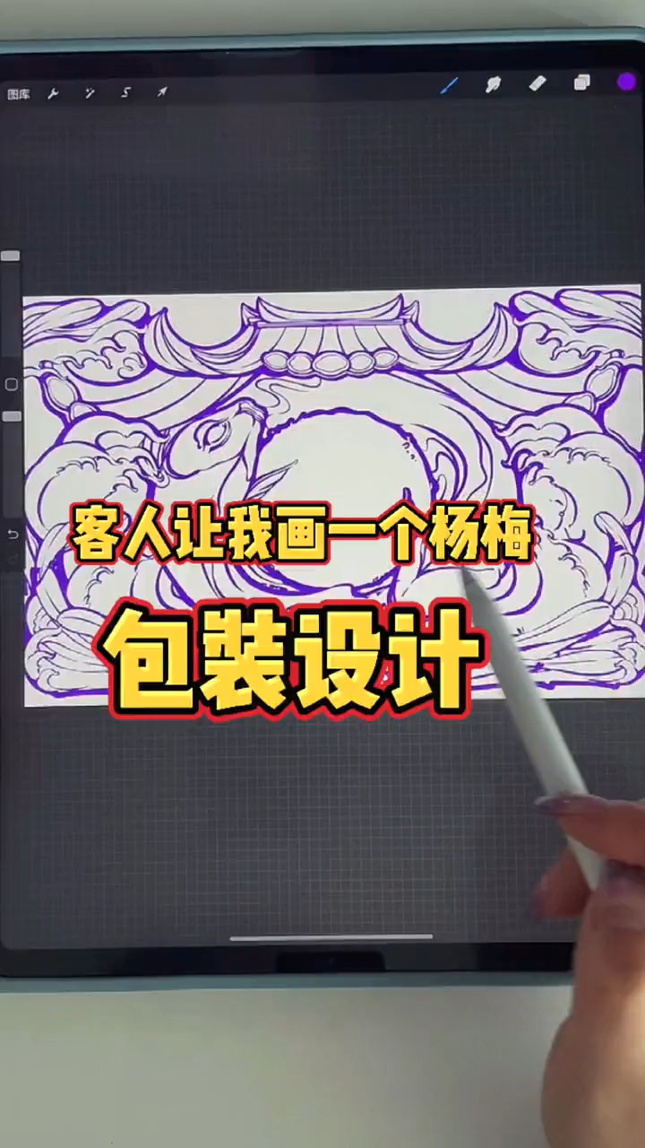 #画画原来如此简单#甲方让我用鱼跃龙门画一个杨梅包装设计