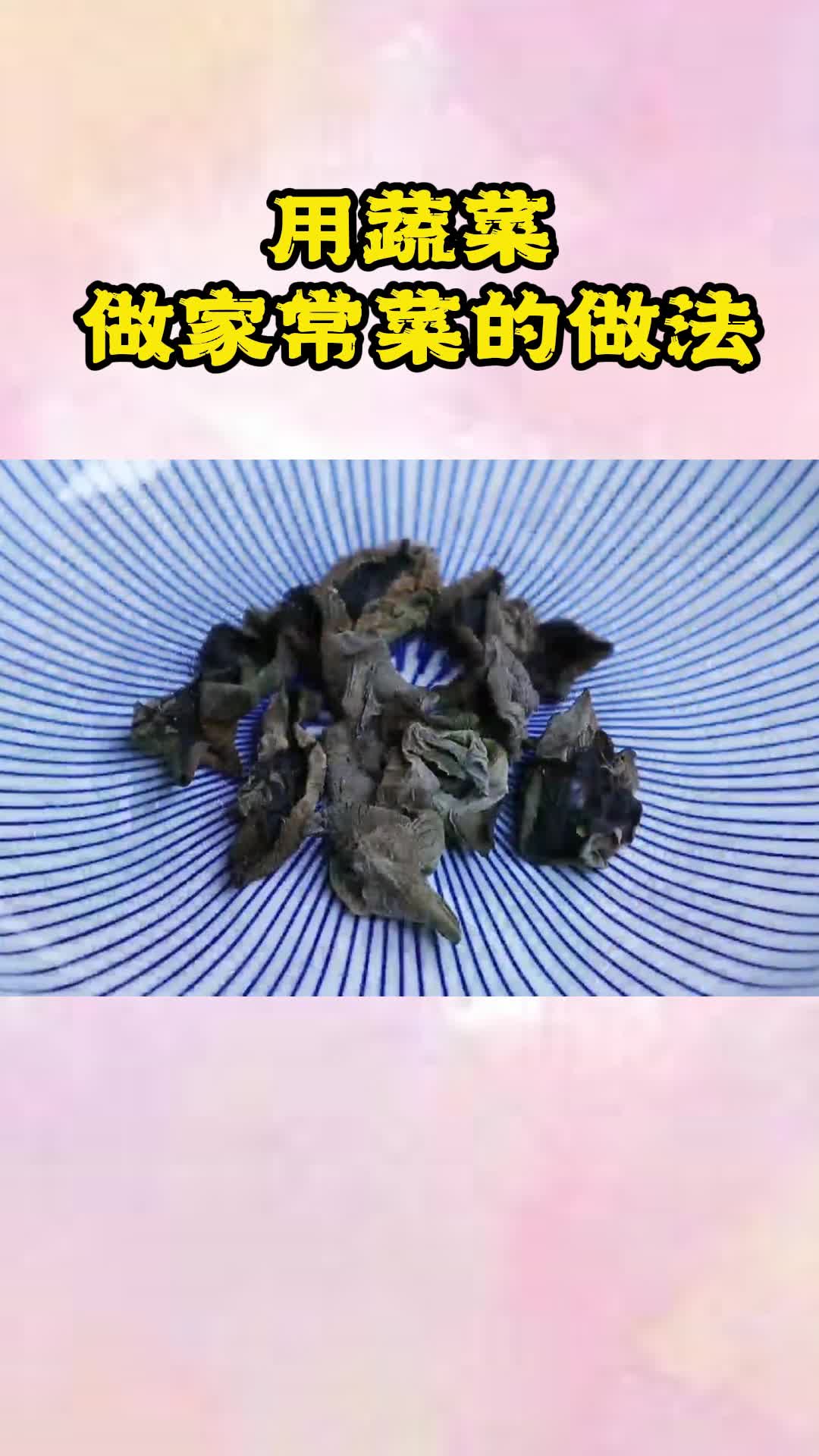 用蔬菜做家常菜的做法,你知道了吗