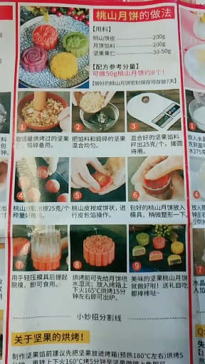 #音为有你#桃山月饼 