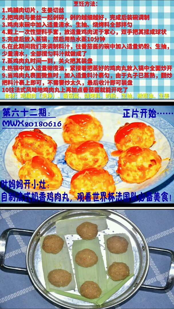 #过年你家吃什么#法式奶香鸡肉丸,你要的春节狂欢在这!【叶妈妈开小灶第六十二期】