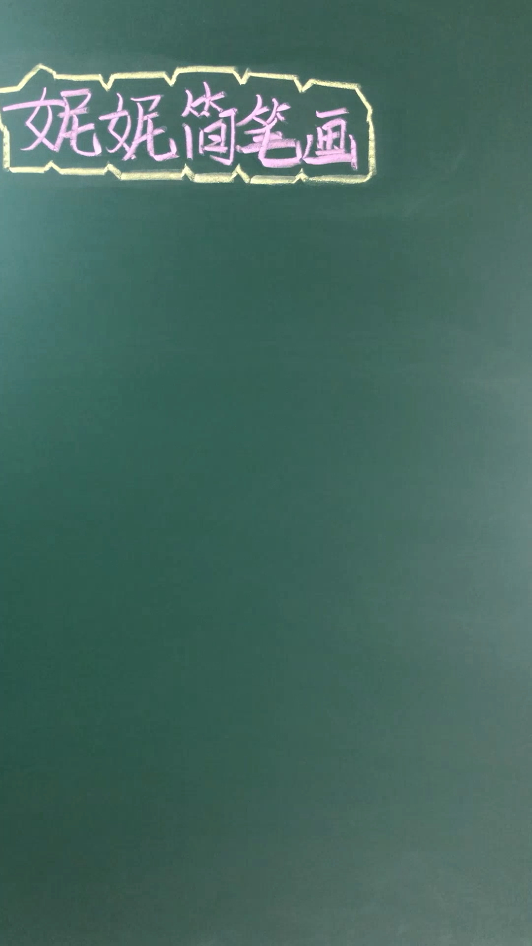 给我三秒钟,丑小鸭变成美丽的白天鹅