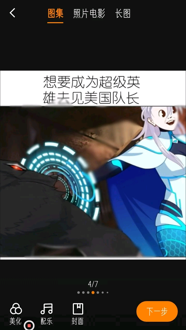 想要成为超级英雄去见美国队长