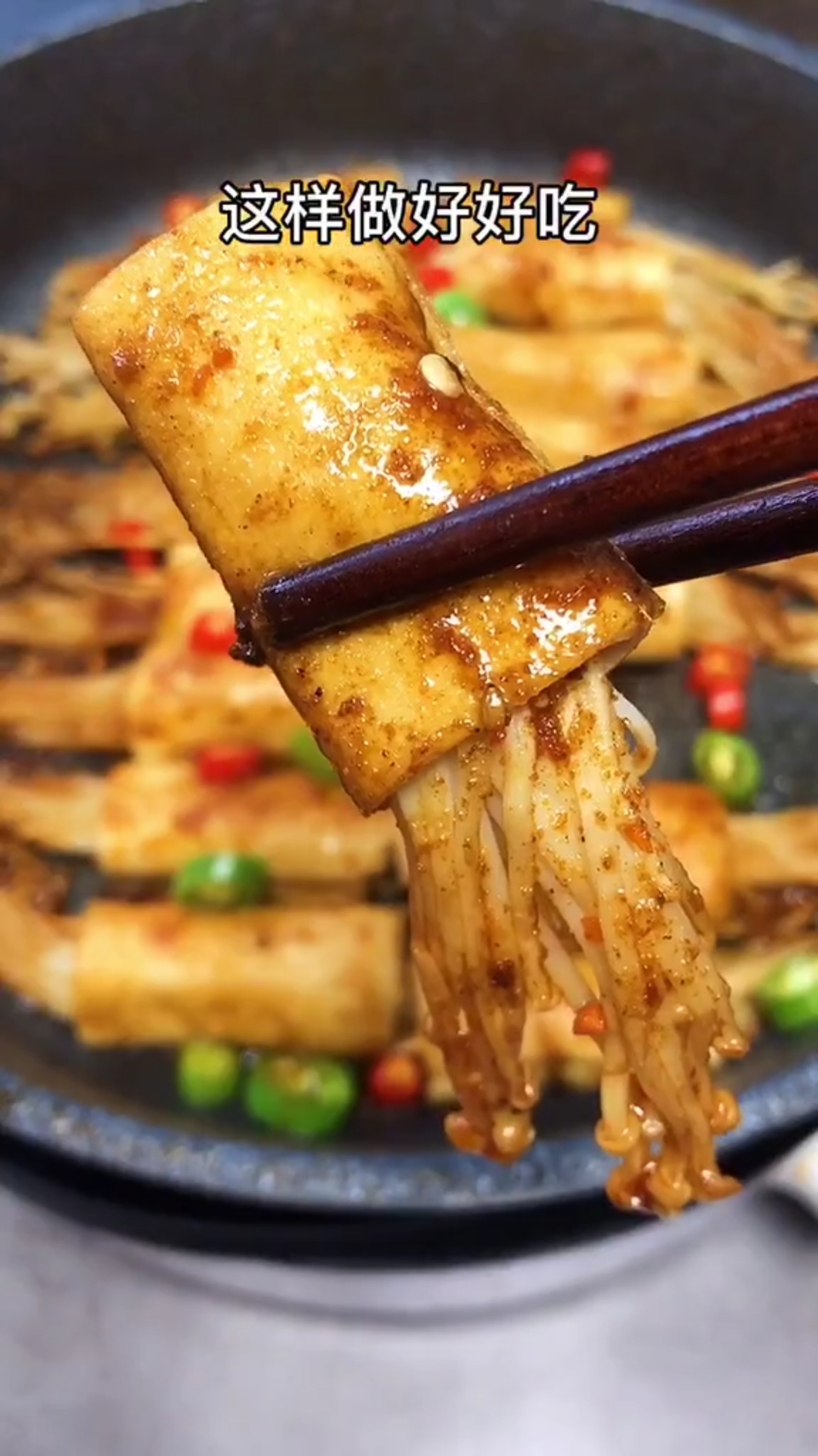 烧烤金针菇