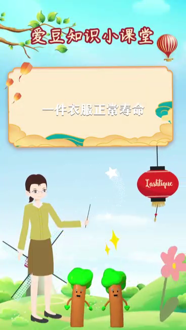 一件衣服的正常寿命