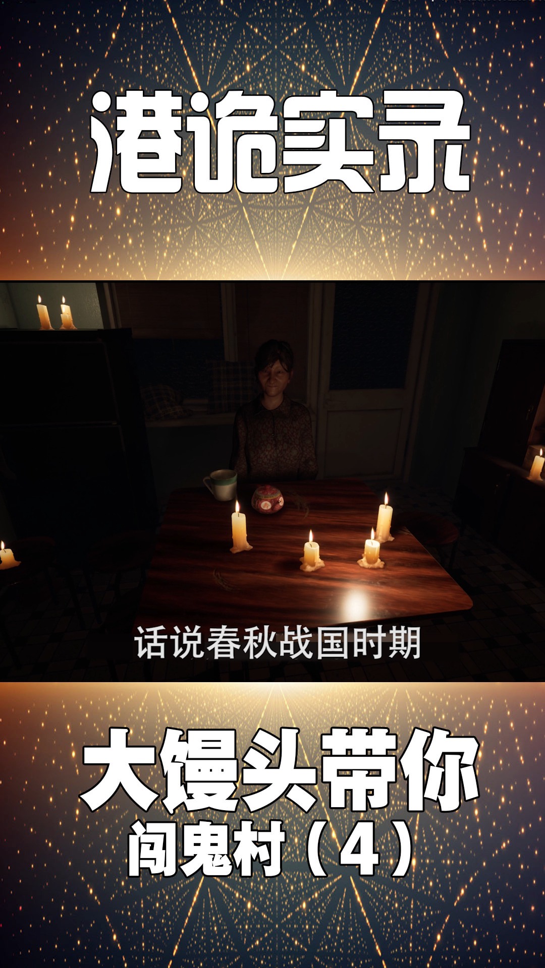 话说春秋战国时期