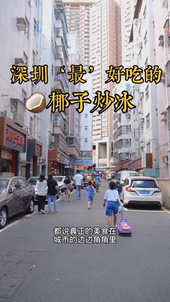 深圳赤尾村村花？我太爱了...#我是美食创作者 #给广东降温 #寻味端午 #美食探店 @全