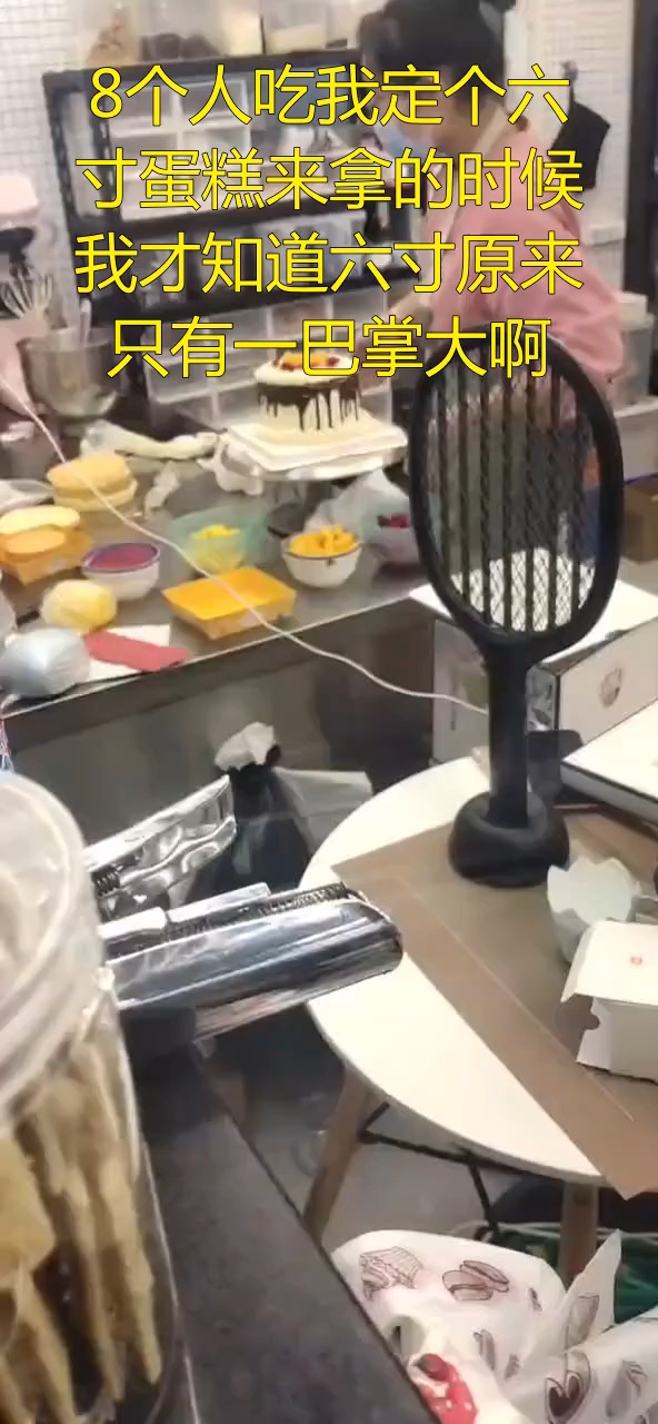 8个人吃我定个六寸蛋糕来拿的时候我才知道六寸原来只有一巴掌大啊