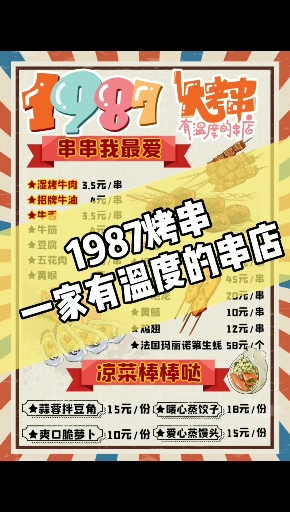 #手绘菜单#