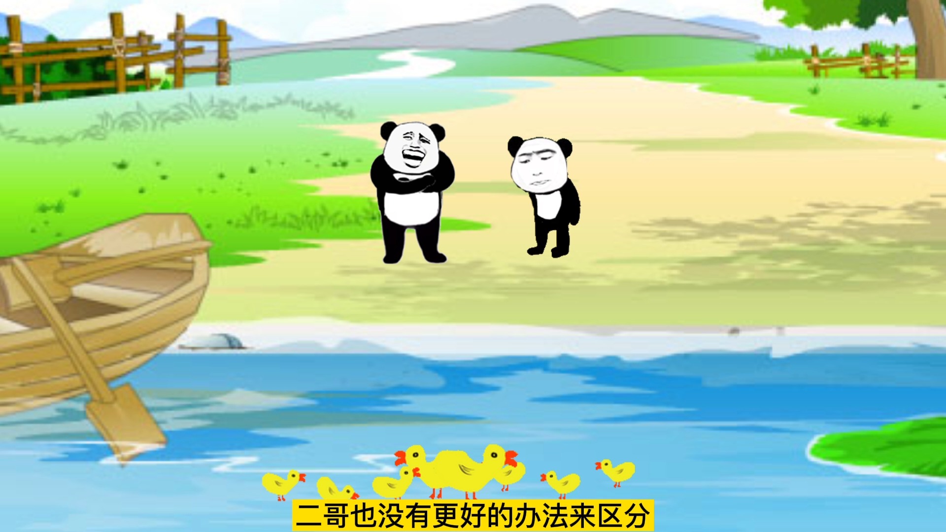 #沙雕#那年夏天二叔买了五只小鸭子给二哥养，却被隔壁小伙伴给忽悠了