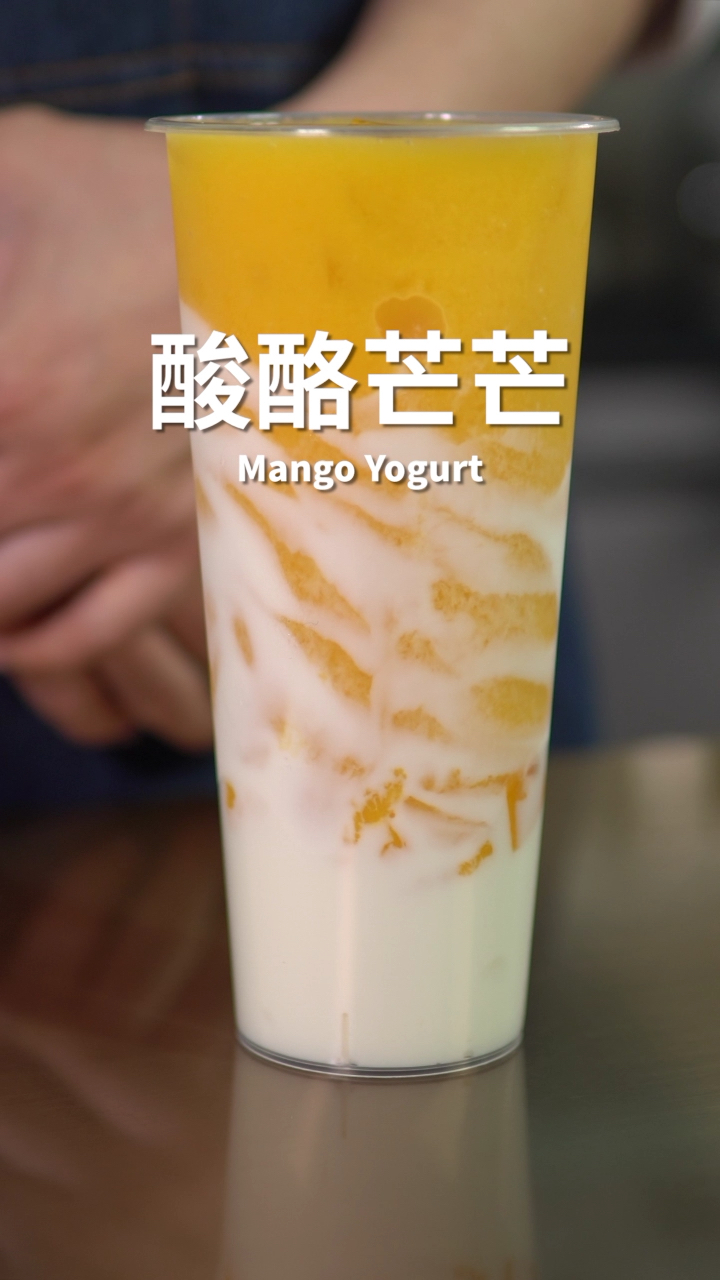 奶茶教程:健康又好吃的酸奶芒果,酸酪芒芒的做法