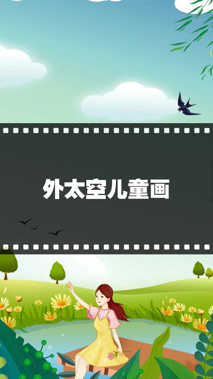 外太空儿童画