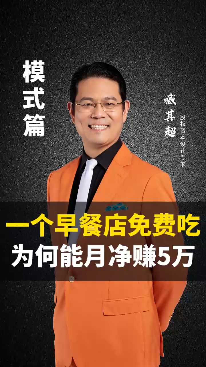 什么原因让一个早餐店免费吃,却能月赚5万?