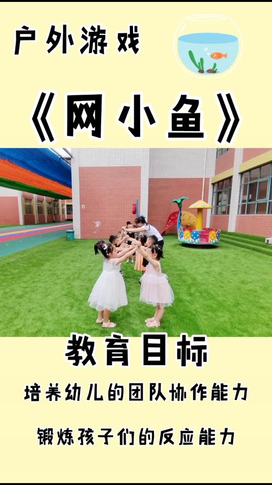 不停的游啊游啊游,在幼儿园做一只快乐的小鱼游来游去。#小鹿迷心 #幼师资源分享 #幼儿游戏
