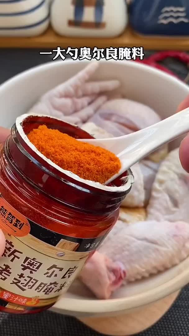 #我要上热门#孩子想吃奥尔良,家里有鸡翅鸡腿就能做,软烂入味,做法还很简单支付奥尔良烤翅电