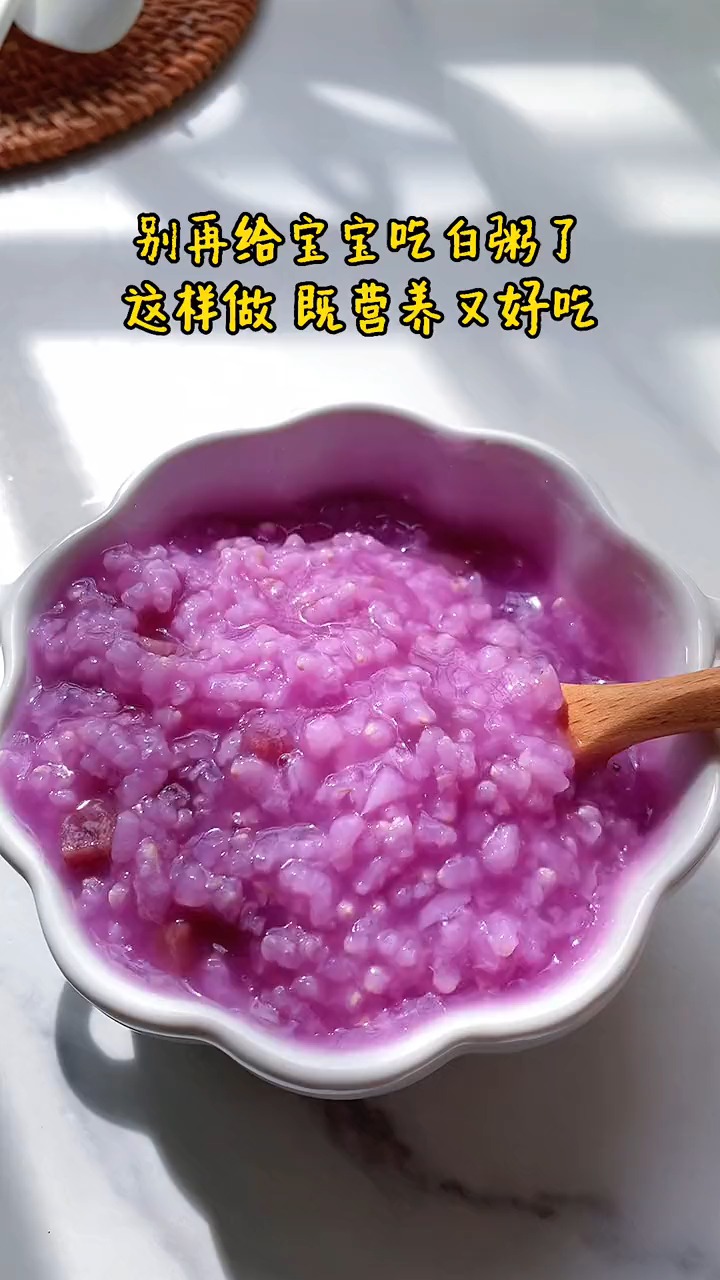 #轻知计划#宝宝辅食 山药紫薯胚芽米粥,健脾养胃 润肠通便 的同时还能让宝宝胃口大开!