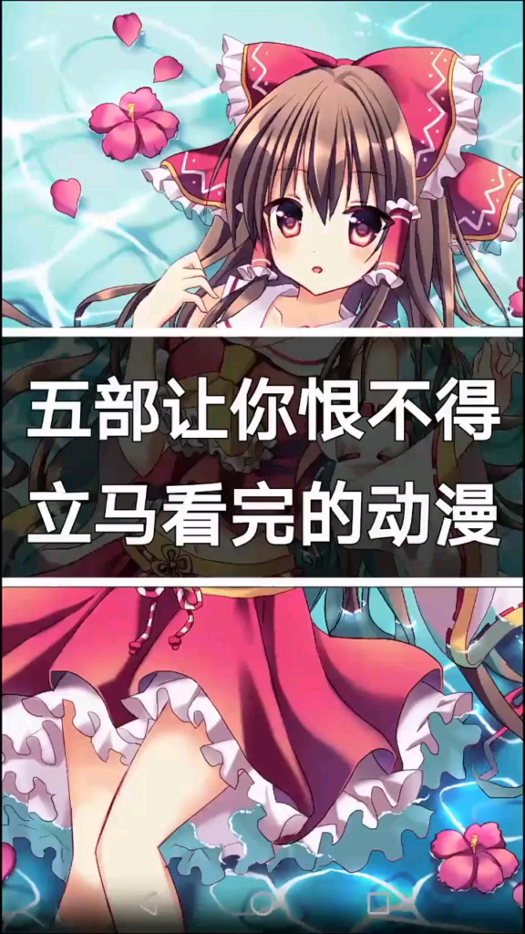 五部让你恨不得。立马看完的动漫