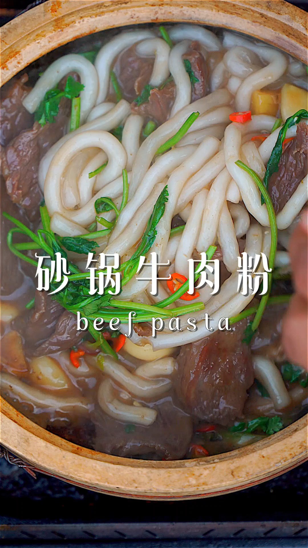 #美食#简单三步砂锅牛肉土豆粉,不会做来我家吃!