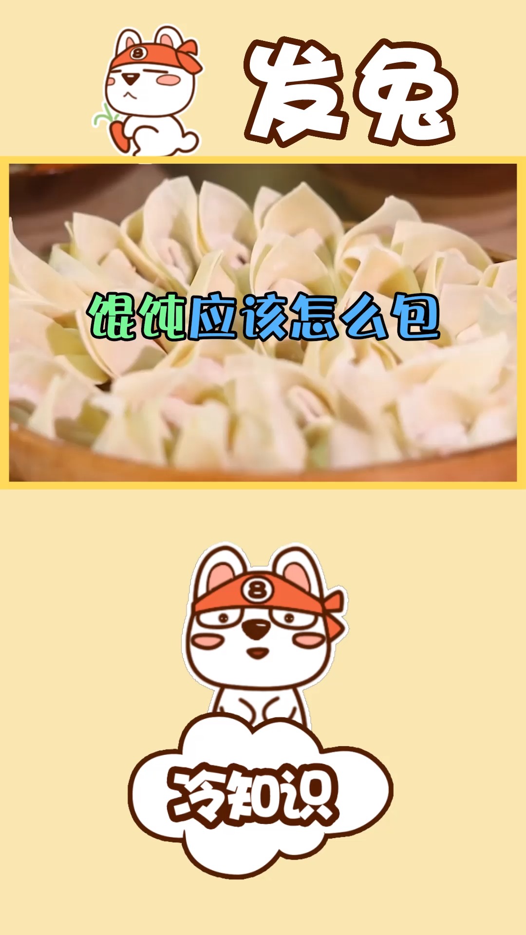 馄饨应该怎么包?
