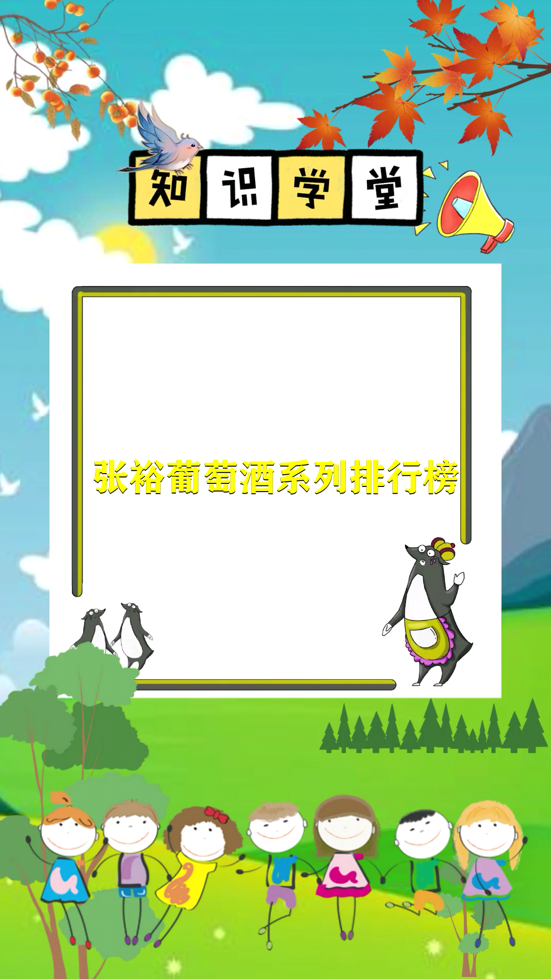 张裕葡萄酒系列排行榜