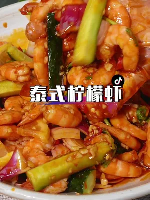 618好物节 美食创作人 过节了给家人做一份泰式柠檬虾