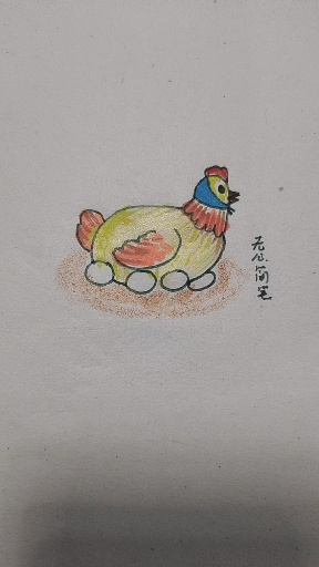 #无心之简笔画#母鸡简单画