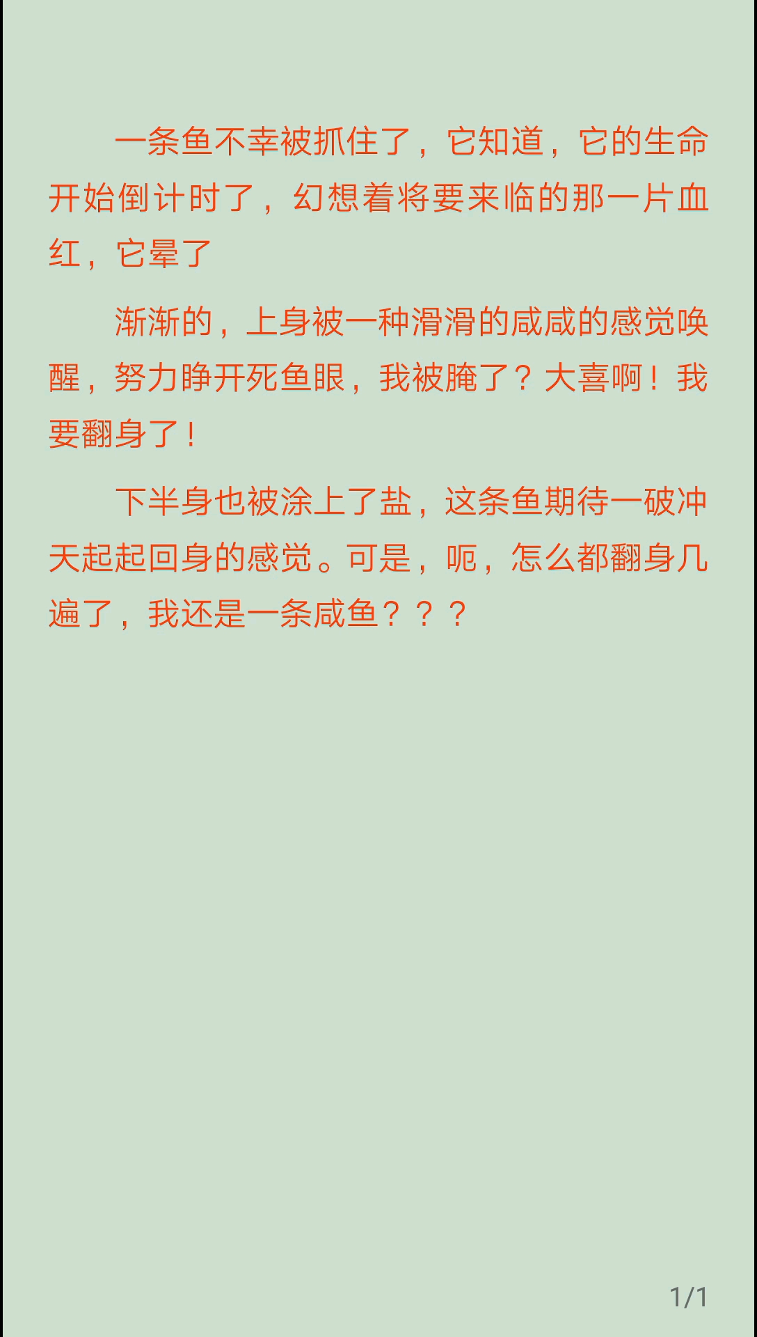 咸鱼翻身了,然后呢