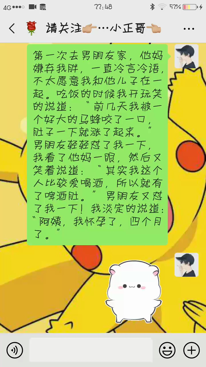 #我要上热门#第一次去男朋友家,他妈妈嫌我胖,阿姨其实我怀孕四个月了!