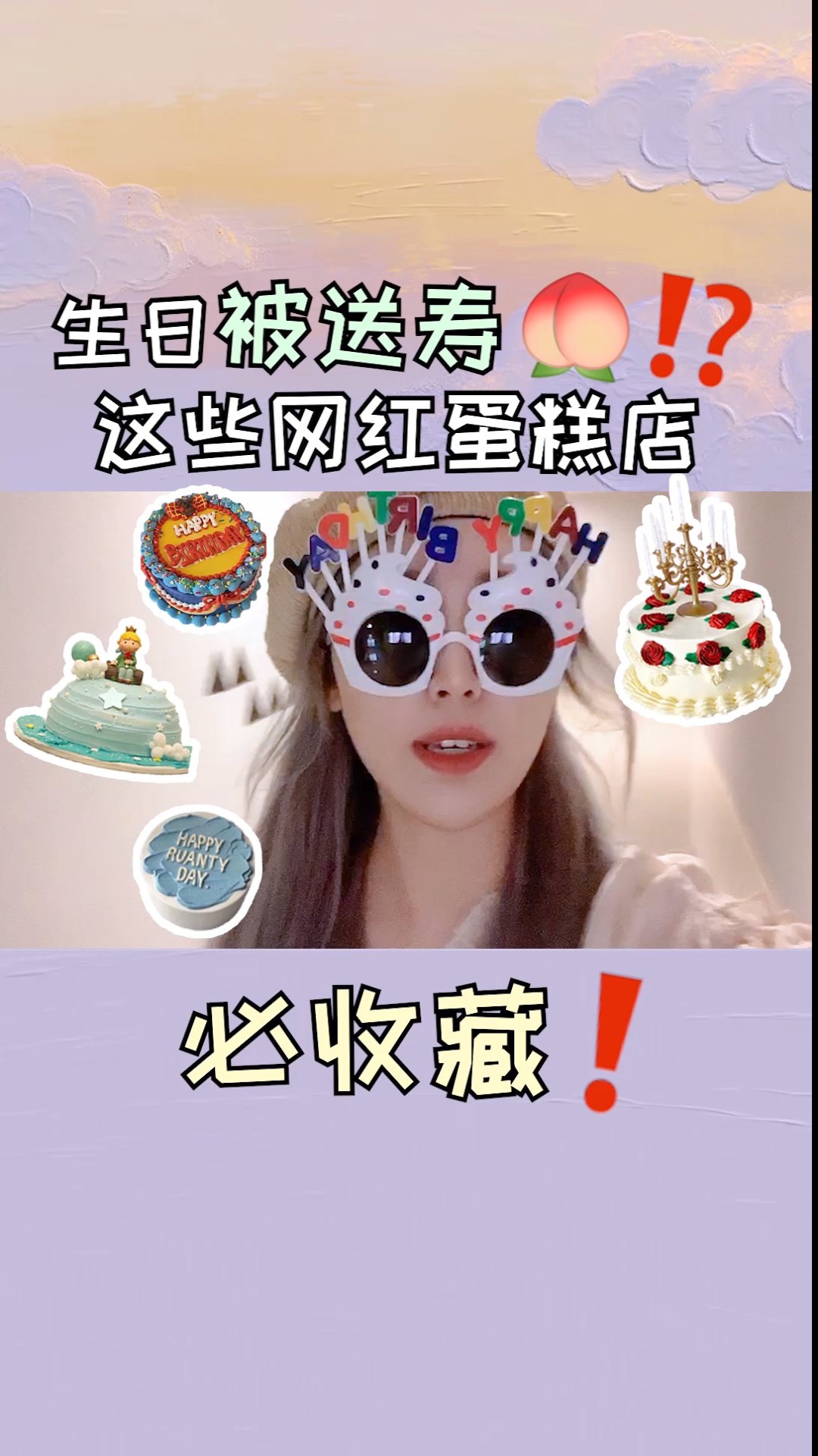 #生日蛋糕#生日被送寿桃?!这些网红蛋糕店必收藏～