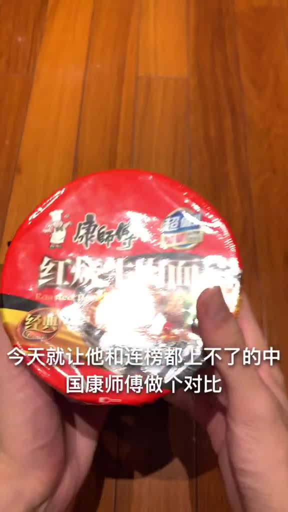 7尝尝被评为世界第一的方便面,康师傅能否守住擂台?零食
