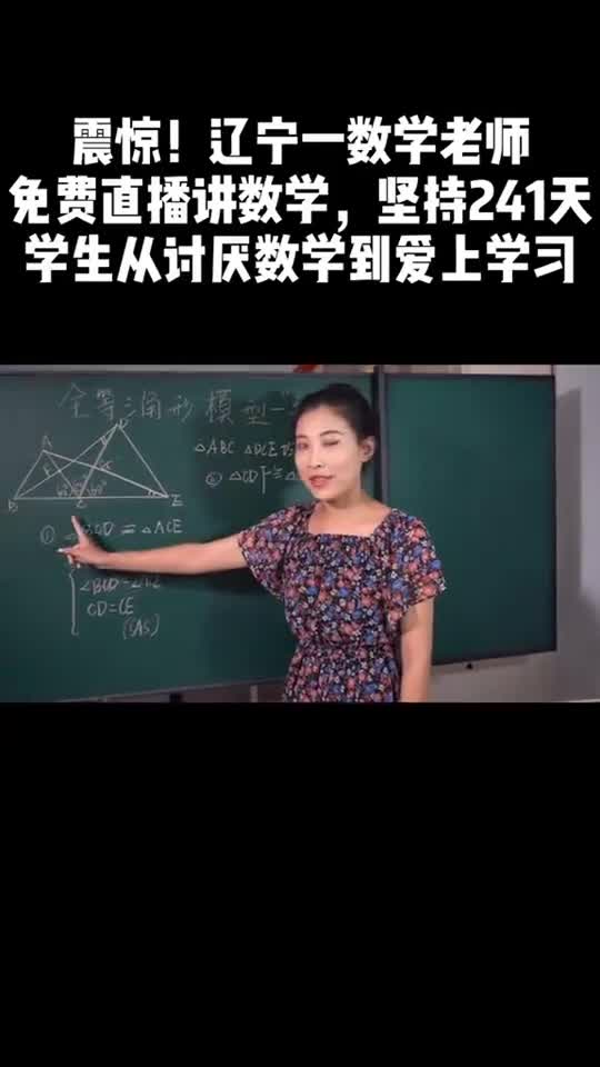 数学老师一枚,直播教数学,希望能帮到你,愿平凡家庭的孩子不花高额补课费