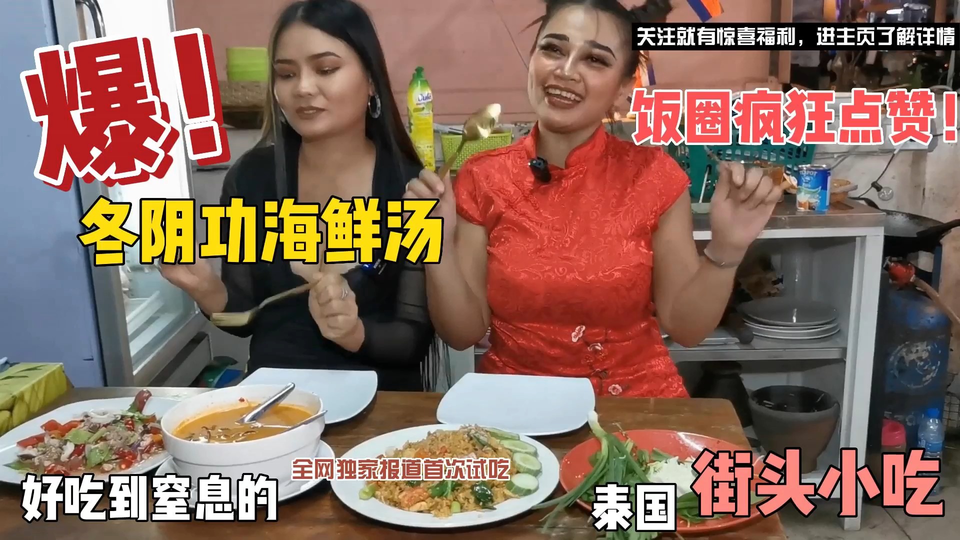 泰国冬阴功汤小吃摊老板娘太胸爆红!顾客摊位排队,供不应求